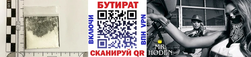 БУТИРАТ 99%  дарнет шоп  Белозерск 
